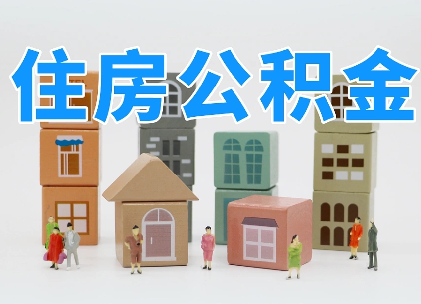 南昌公积金多长时间调整一次（公积金多长时间调整一次基数）