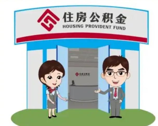 南昌找人代取公积金8000可以取吗（中介靠什么提取了公积金）